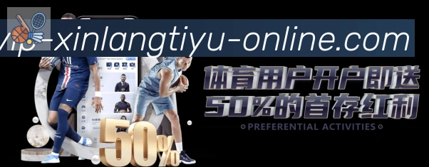 新浪体育直播发展历程